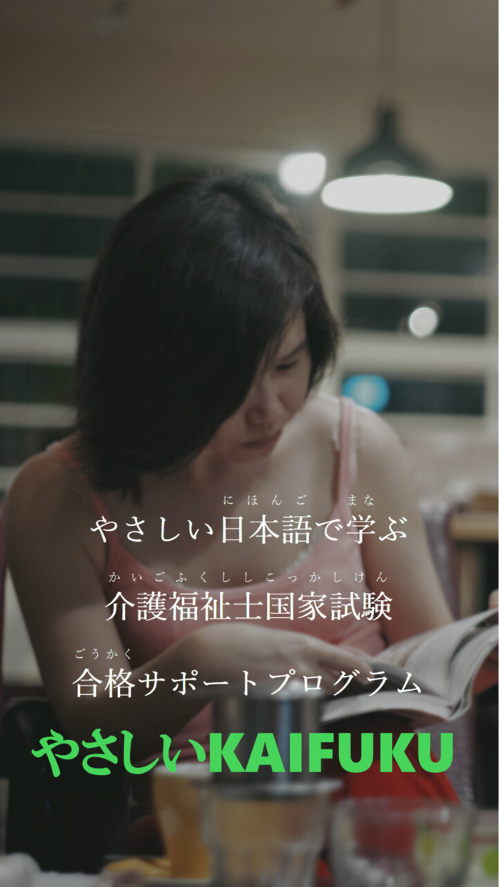 やさしいKAIFUKU